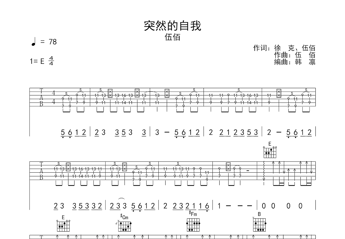 突然的自我吉他谱预览图