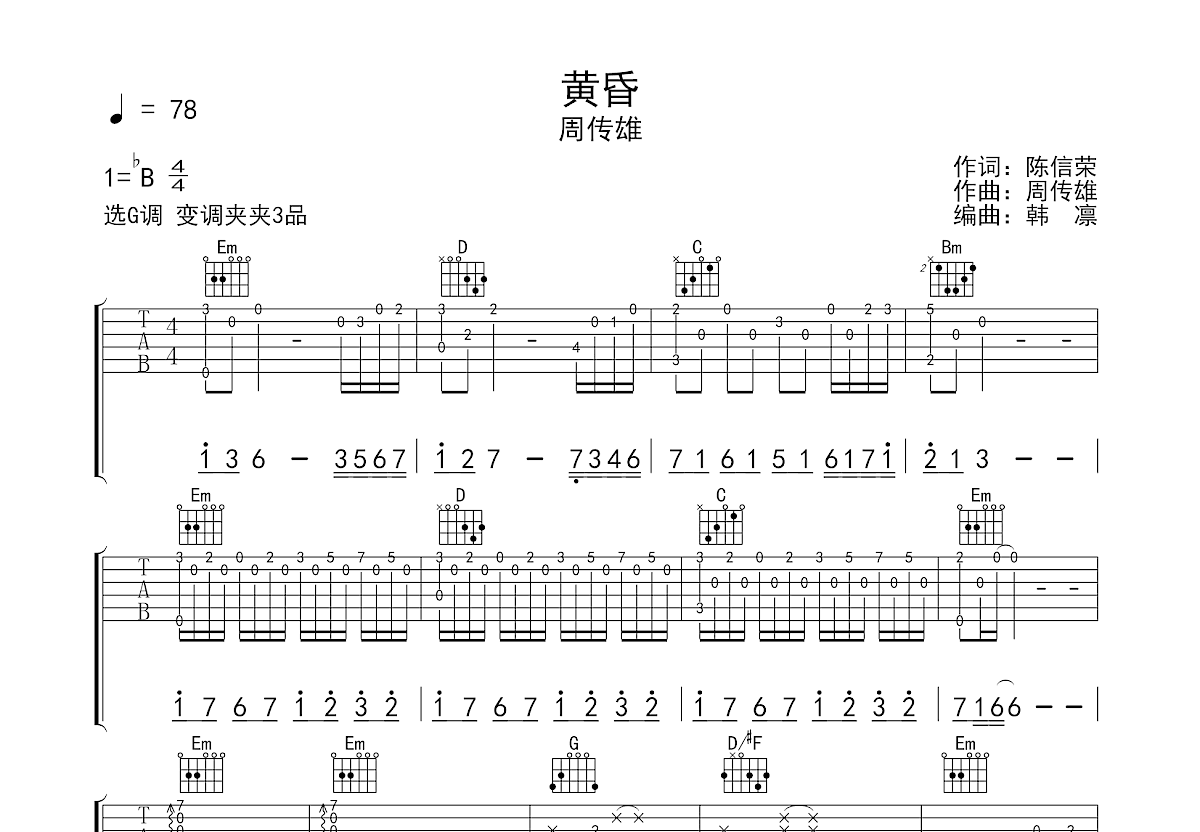 黄昏吉他谱_周传雄_G调弹唱