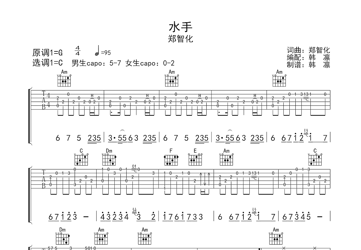 水手吉他谱预览图