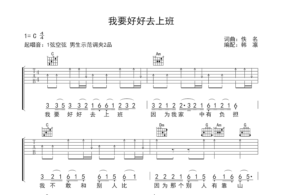 我要好好去上班吉他谱预览图
