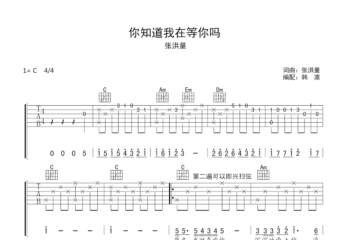 你知道我在等你吗吉他谱预览图