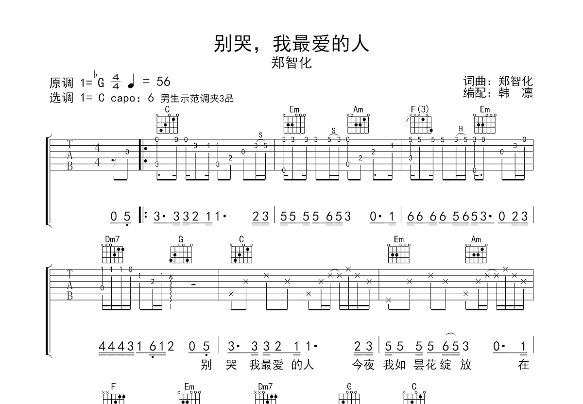 别哭，我最爱的人吉他谱预览图