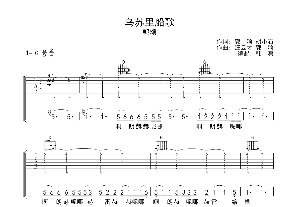 乌苏里船歌吉他谱_郭颂_G调弹唱