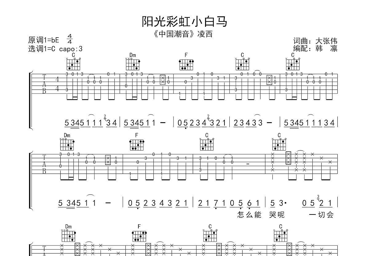 阳光彩虹小白马五线谱图片