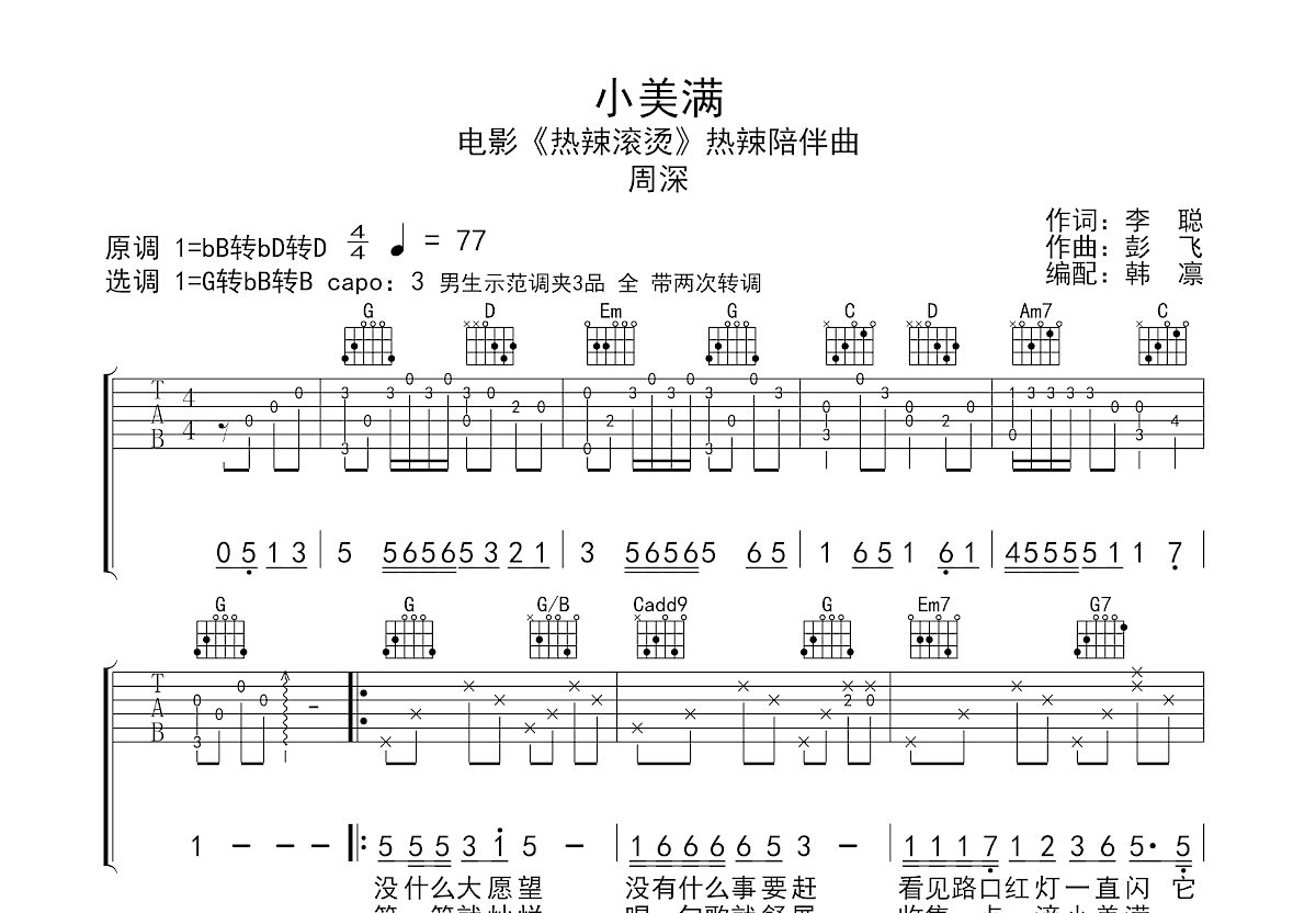 小美满吉他谱预览图