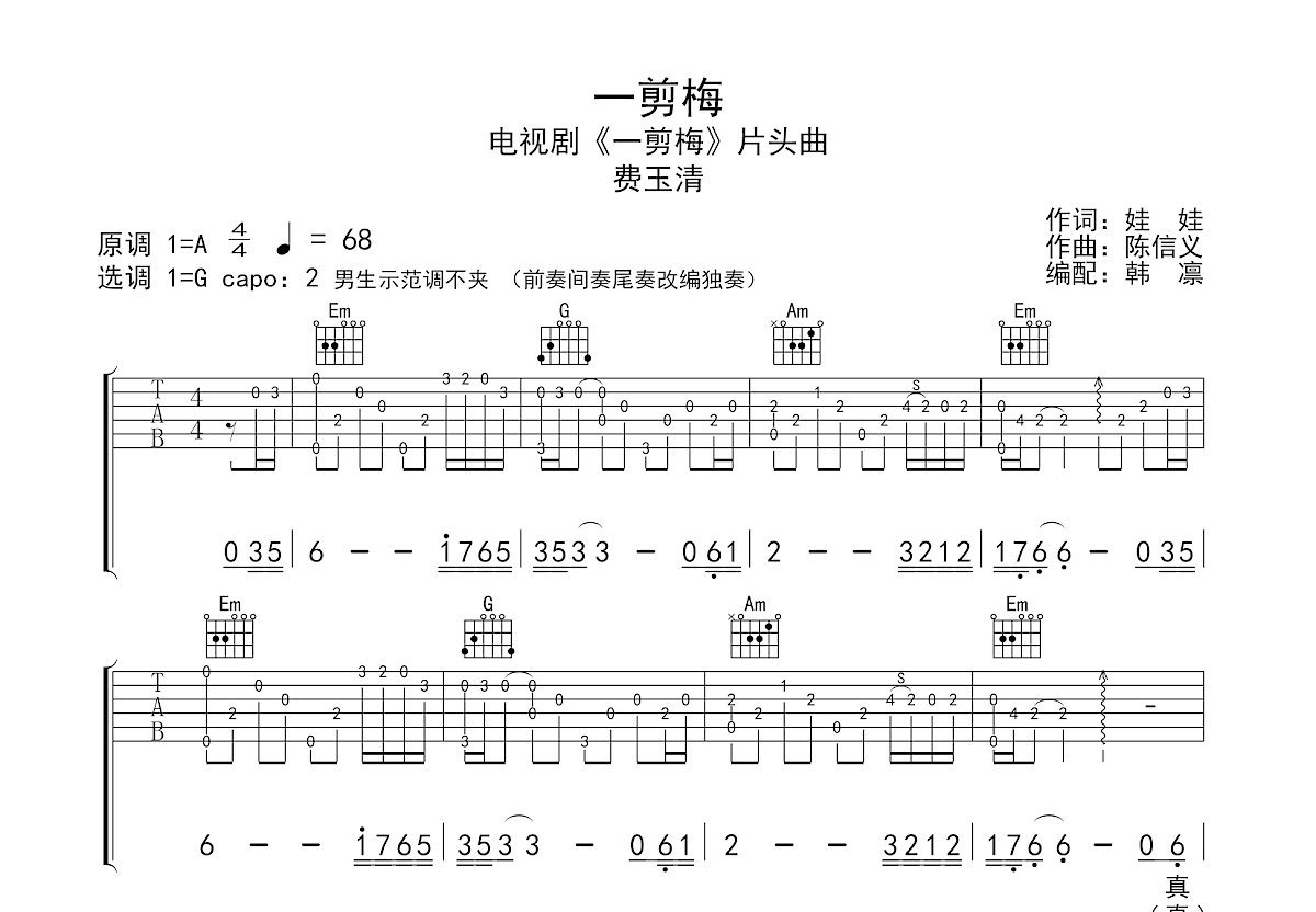 一剪梅吉他谱预览图