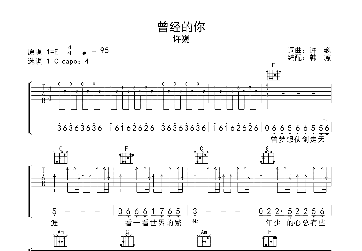 曾经的你吉他谱预览图