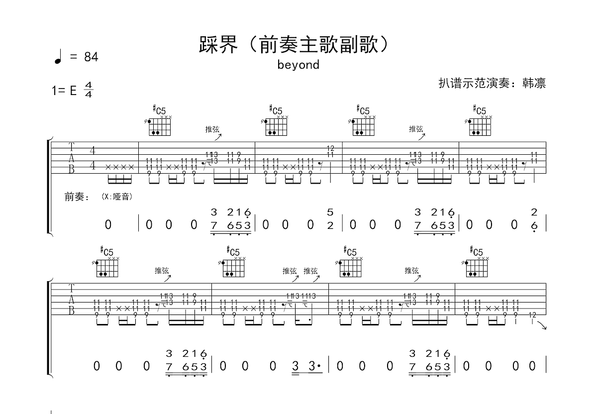 踩界吉他谱_黄贯中_E调Solo片段