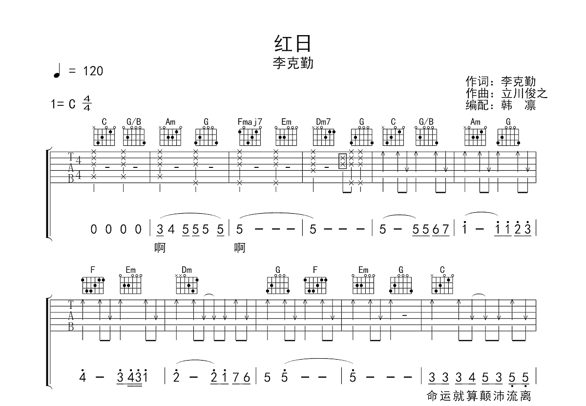 红日吉他谱预览图