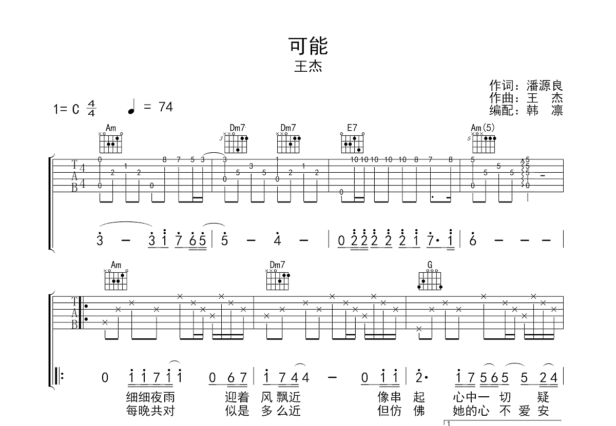 可能吉他谱预览图