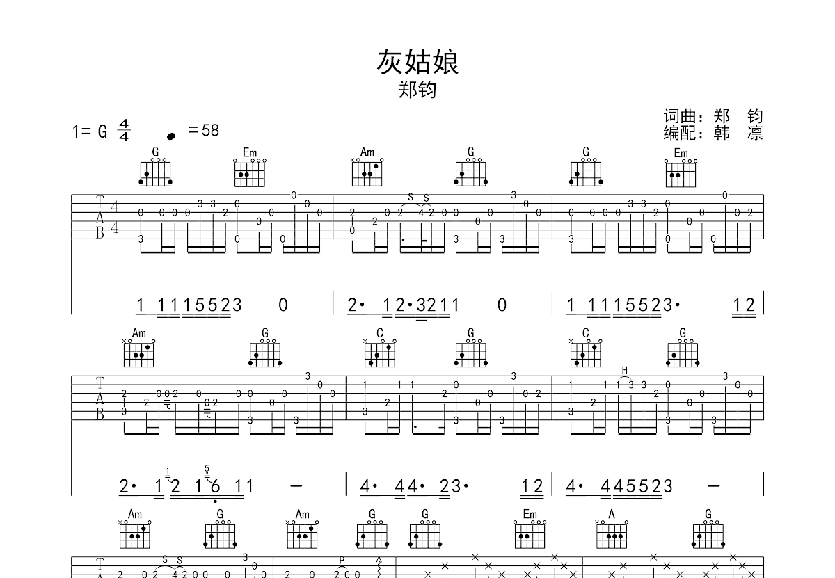 灰姑娘吉他谱预览图