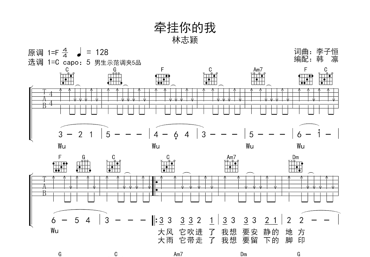 牵挂你的我吉他谱预览图