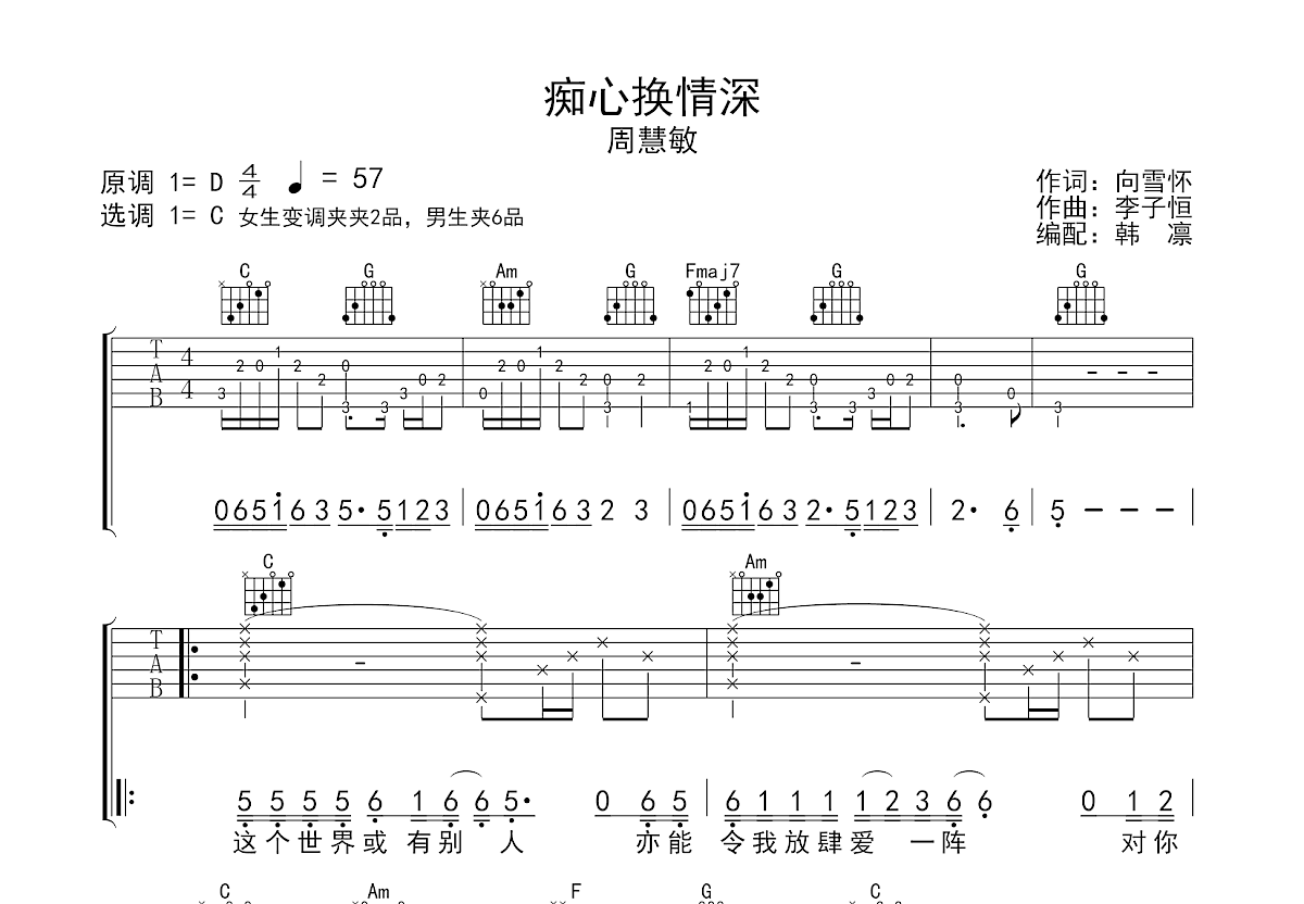 痴心换情深吉他谱预览图