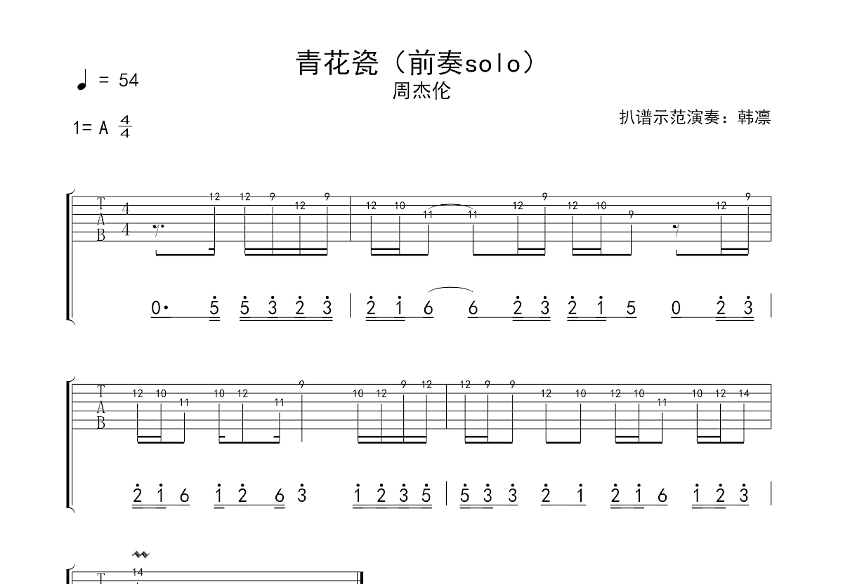 青花瓷吉他谱预览图
