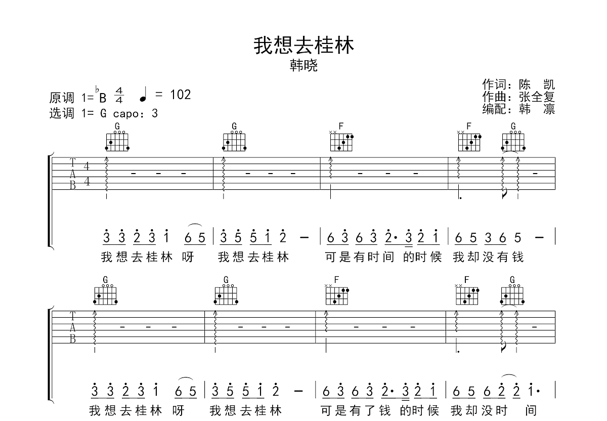 我想去桂林吉他谱预览图