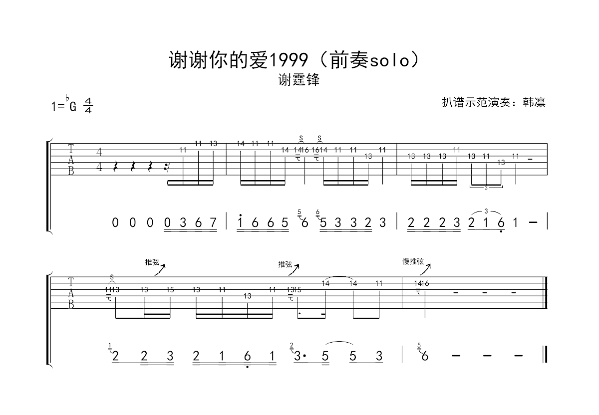 谢谢你的爱1999吉他谱