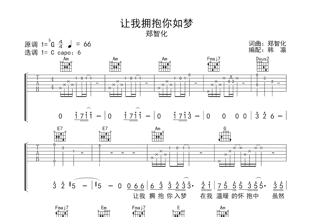 让我拥抱你入梦吉他谱预览图