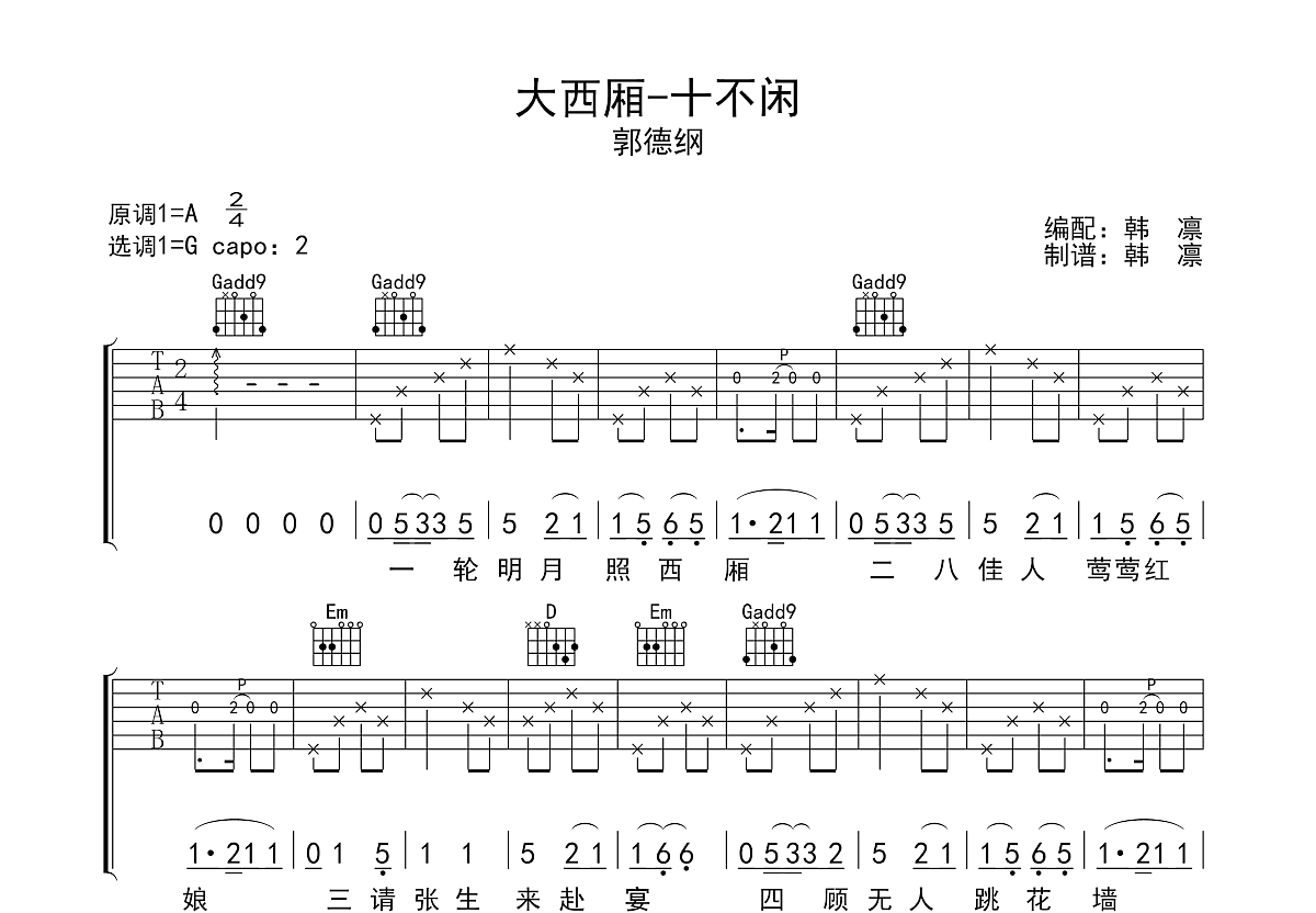 大西厢-十不闲吉他谱预览图