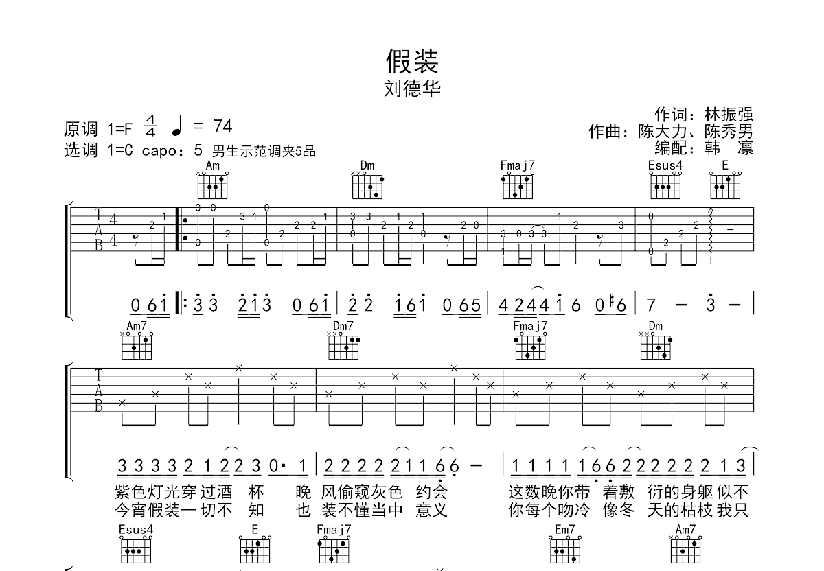 假装吉他谱预览图