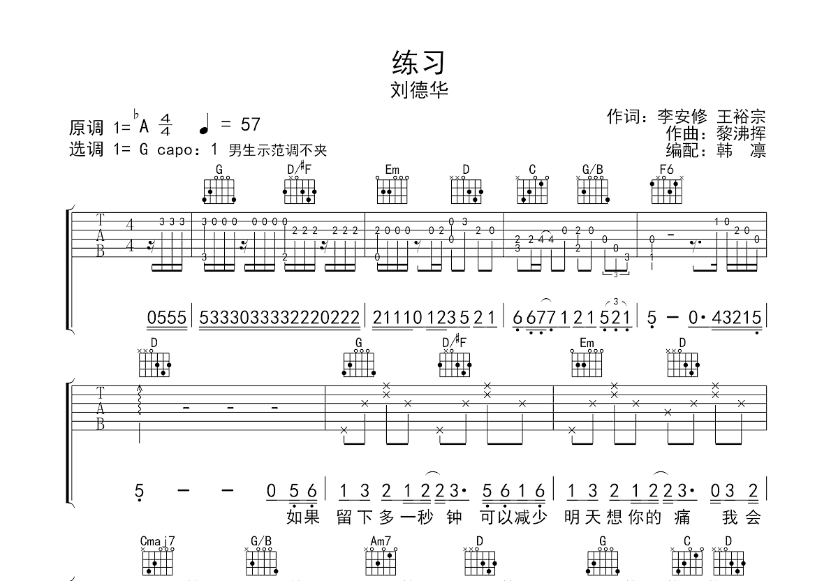 练习吉他谱预览图