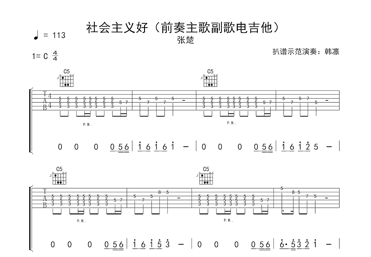 社会主义好吉他谱预览图