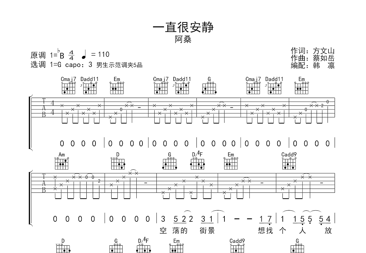 一直很安静吉他谱预览图