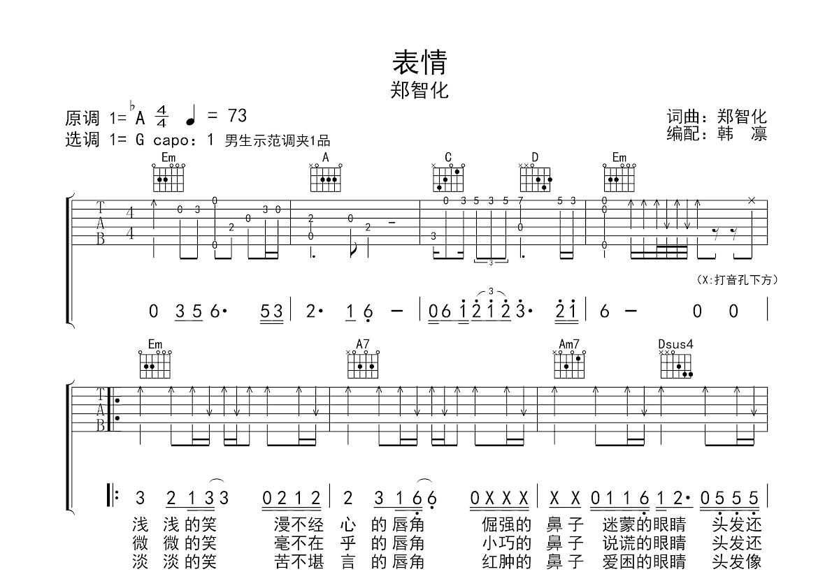 表情吉他谱预览图