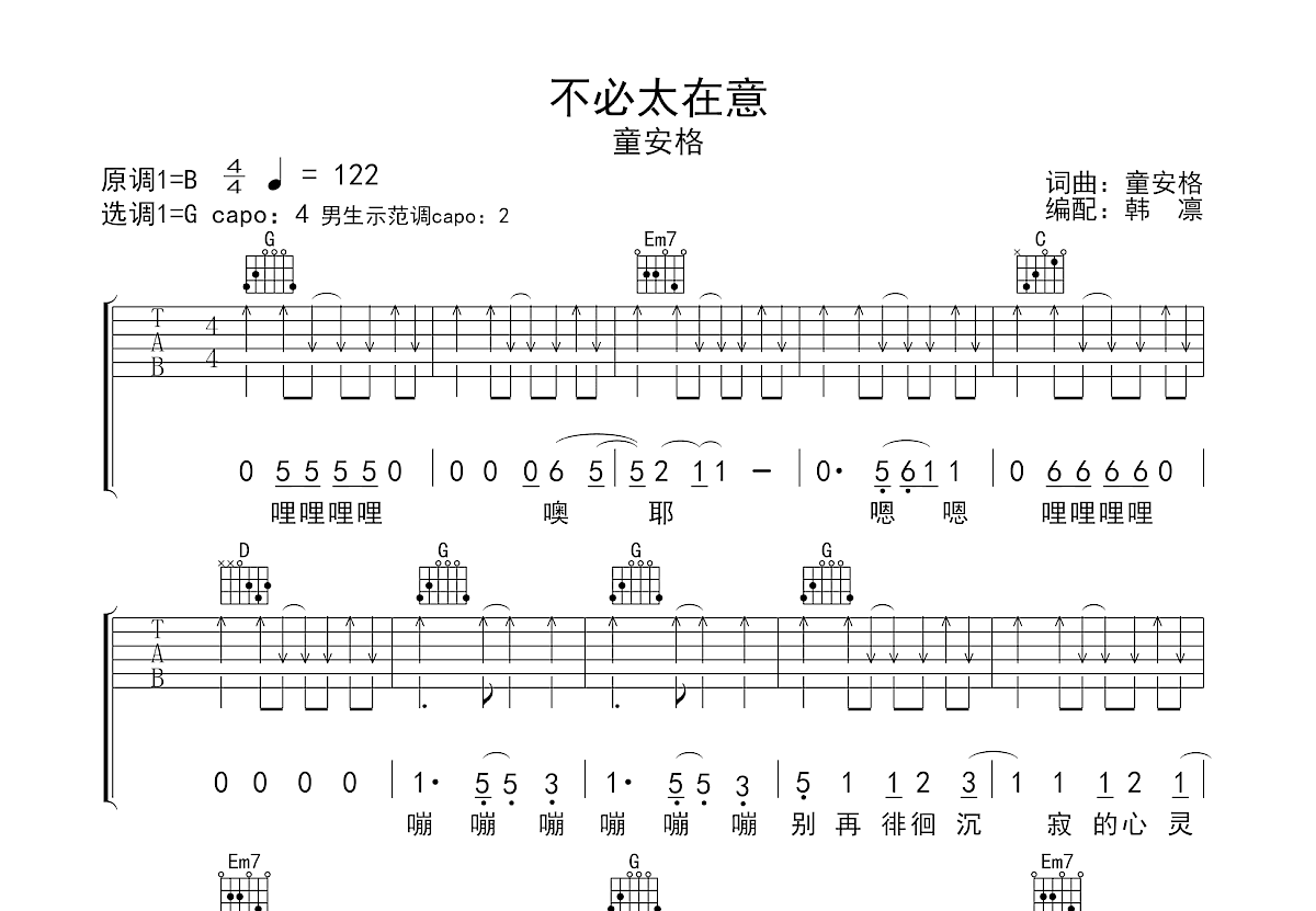 不必太在意吉他谱预览图