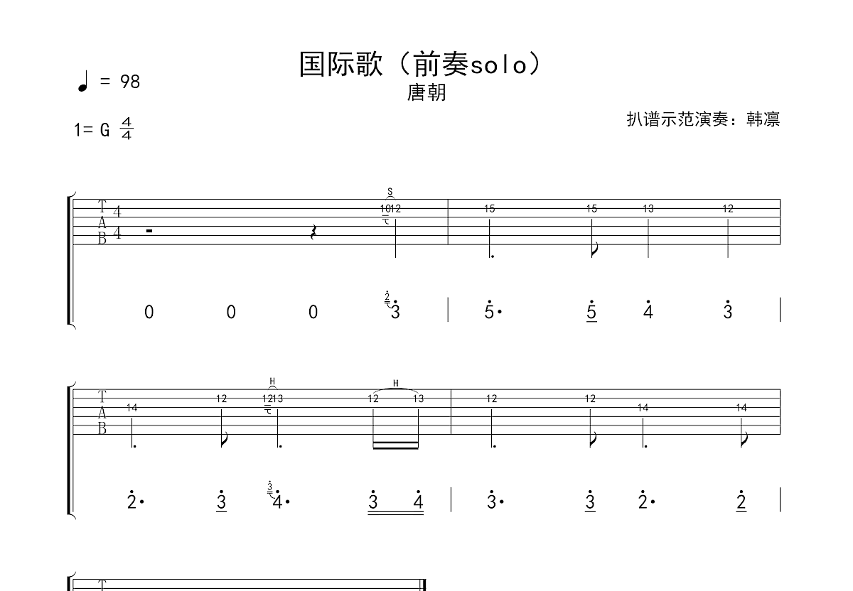 国际歌吉他谱预览图