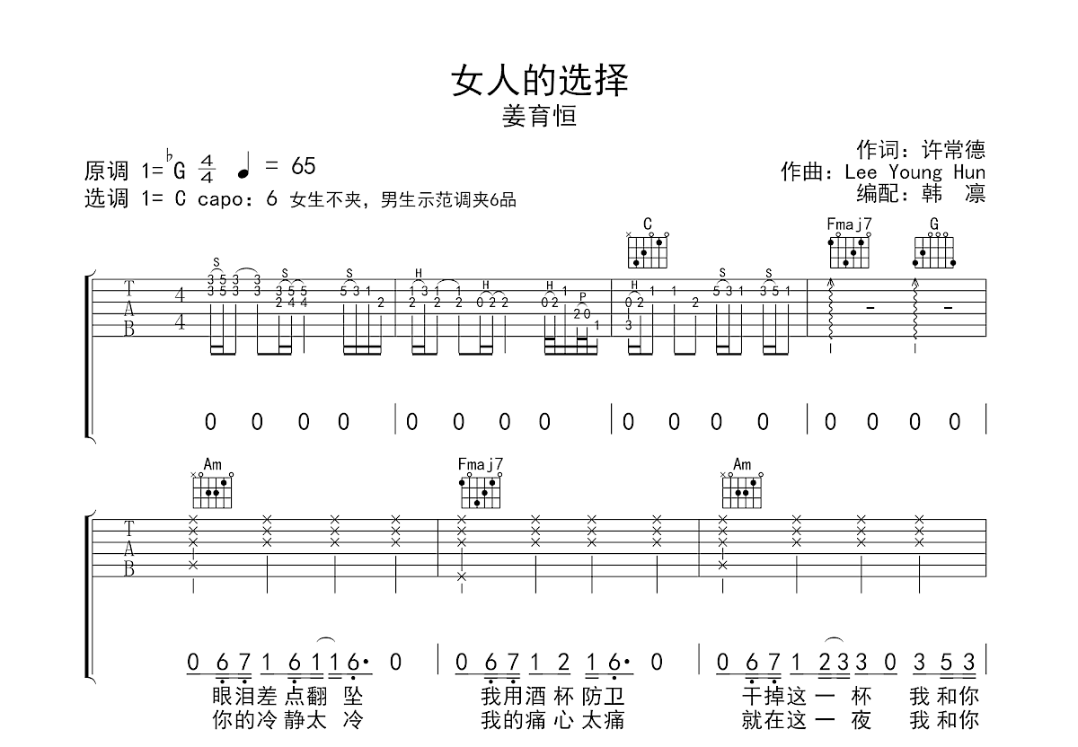 女人的选择吉他谱预览图