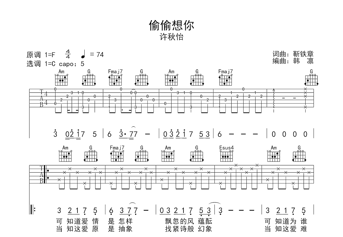 偷偷想你吉他谱预览图