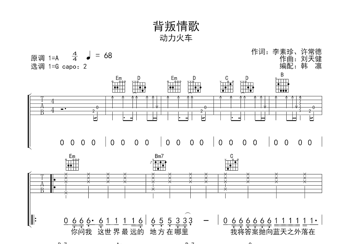 背叛情歌吉他谱预览图