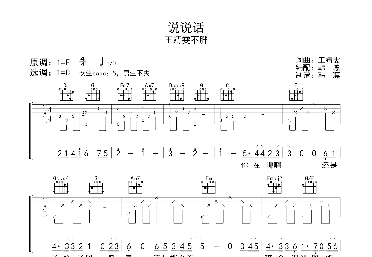 说说话吉他谱预览图