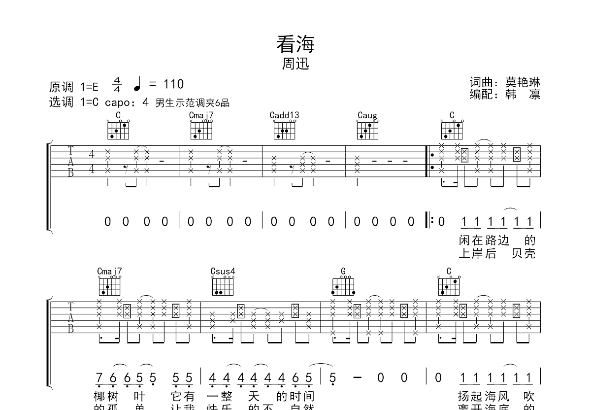 看海吉他谱预览图