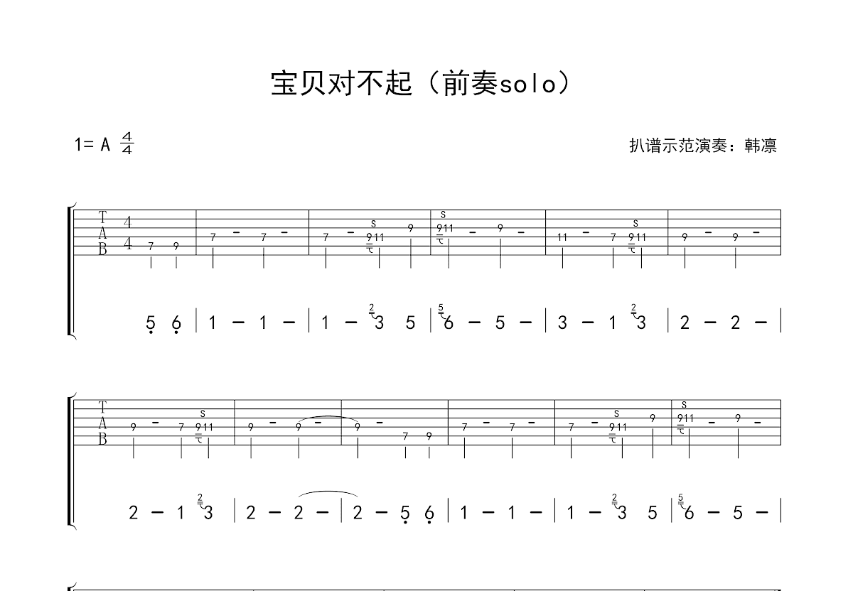 宝贝对不起吉他谱预览图