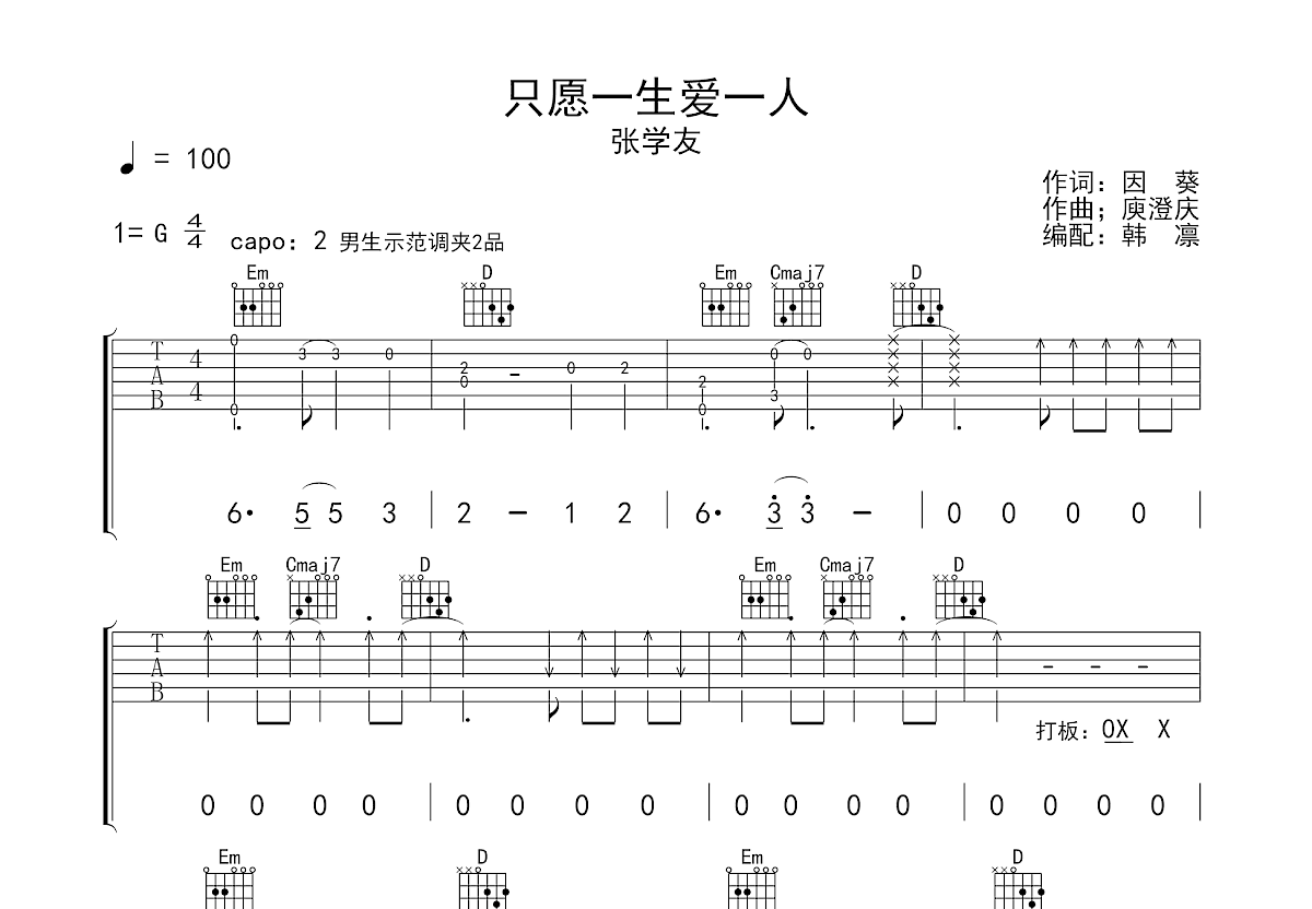 只愿一生爱一人吉他谱预览图