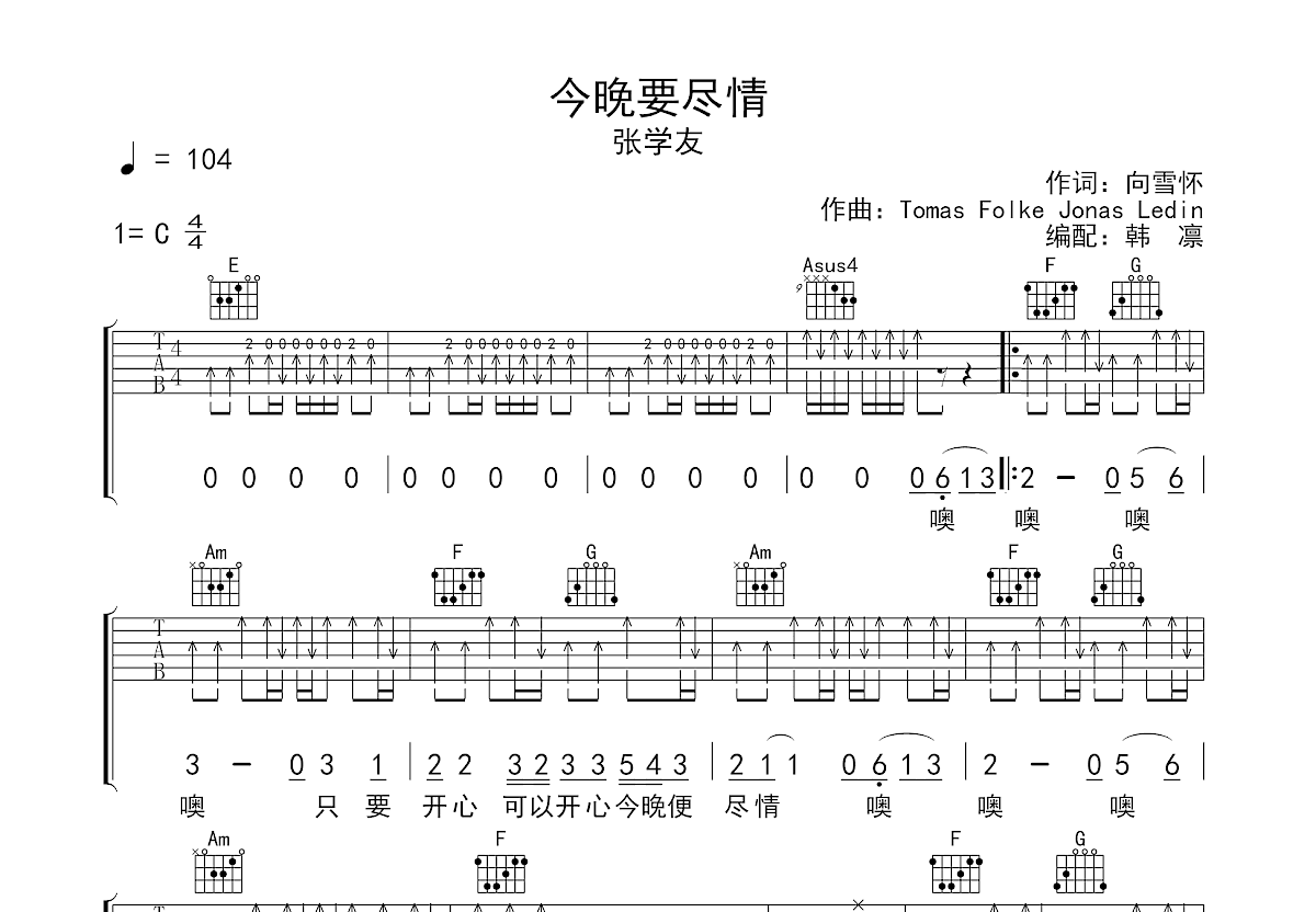 今晚要尽情吉他谱预览图