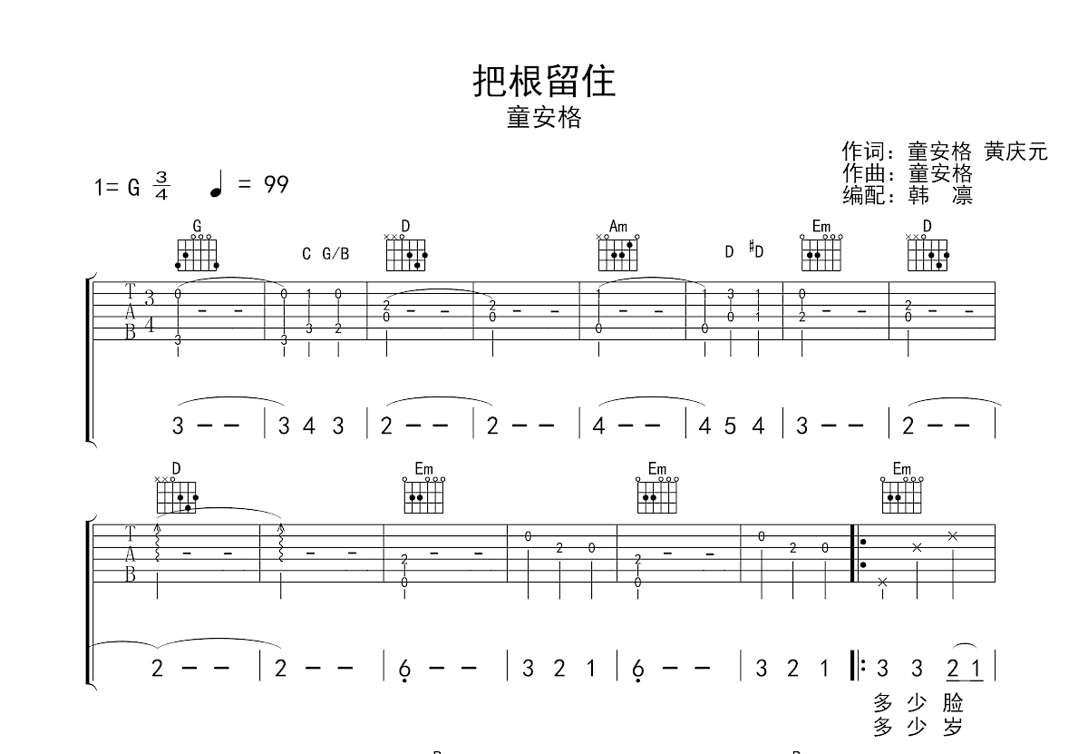 把根留住吉他谱预览图