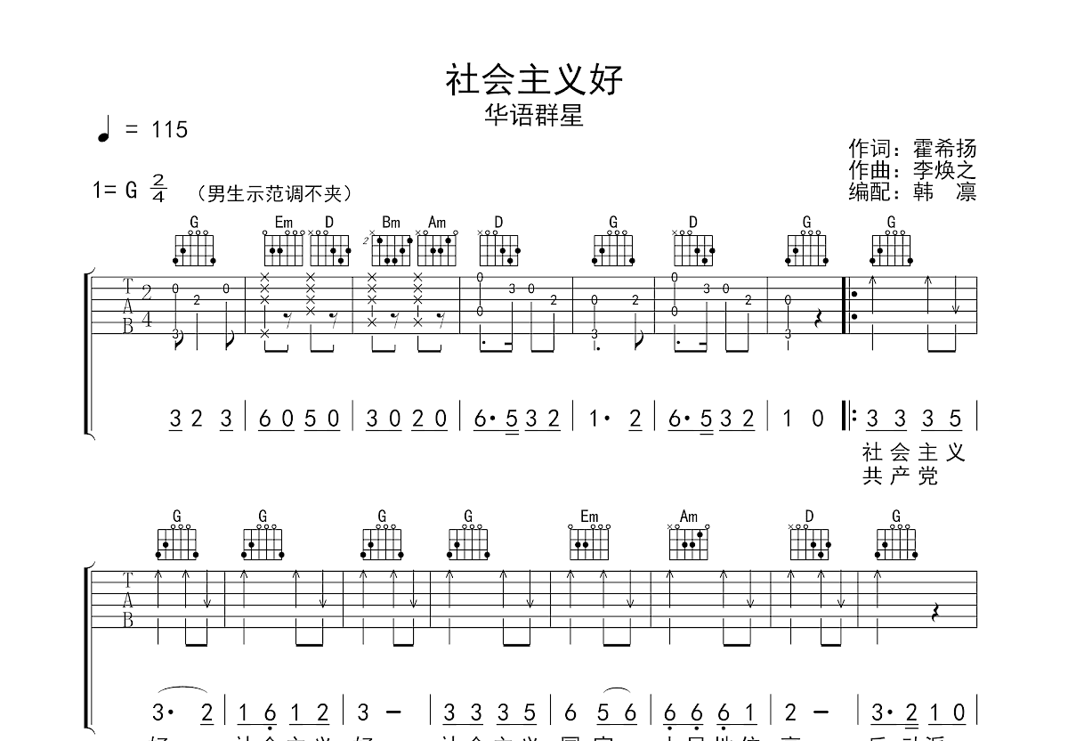 社会主义好吉他谱预览图