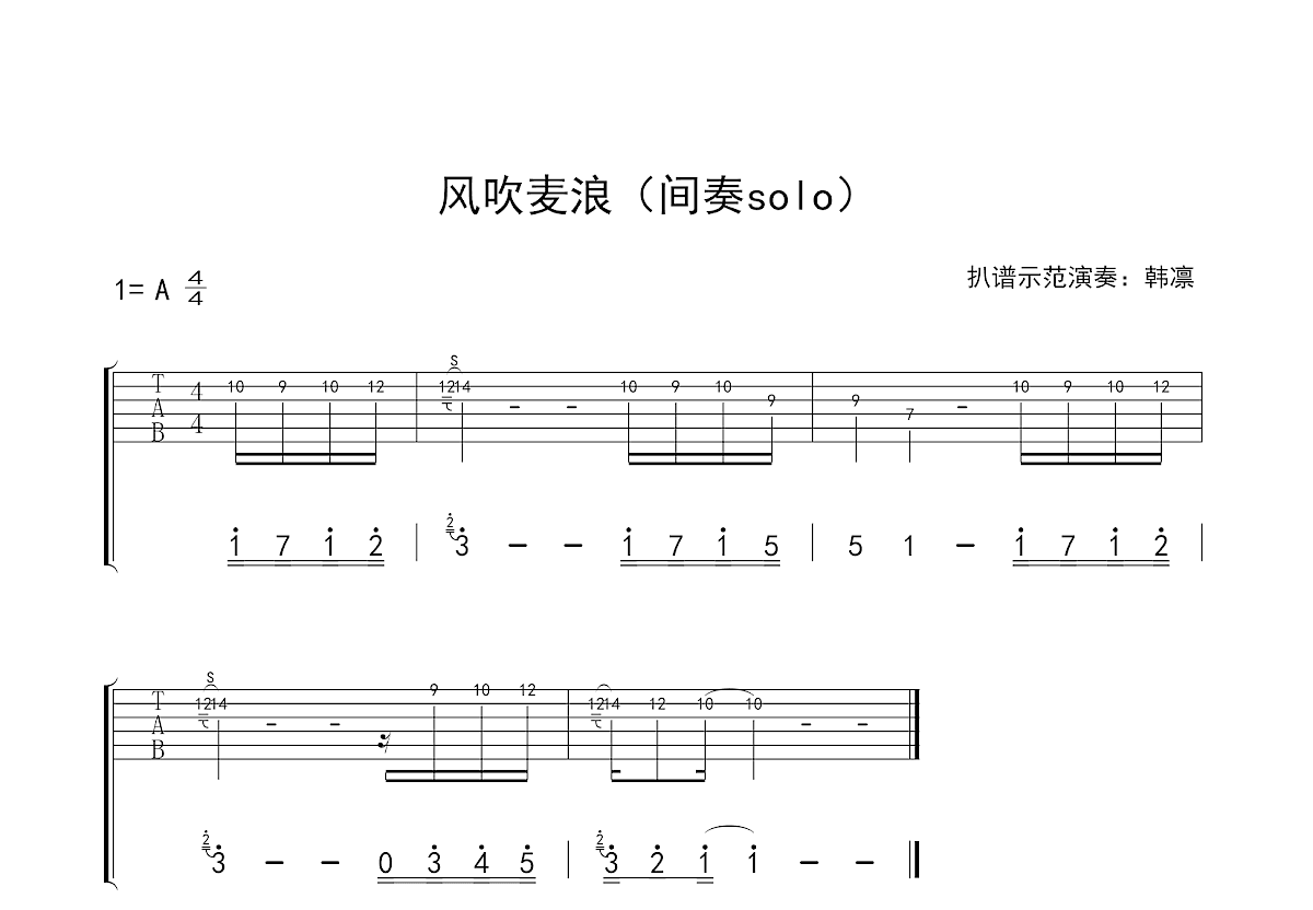 风吹麦浪吉他谱预览图