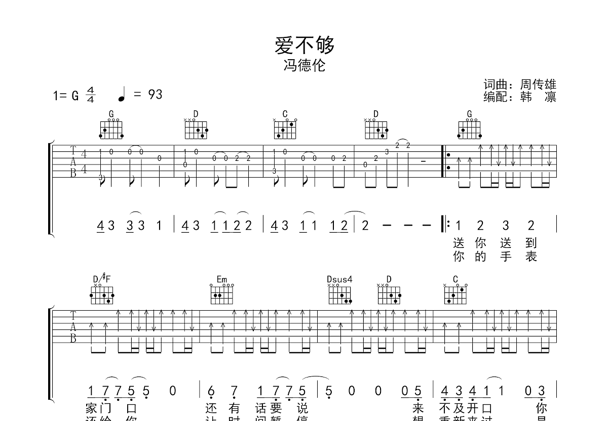 爱不够吉他谱预览图