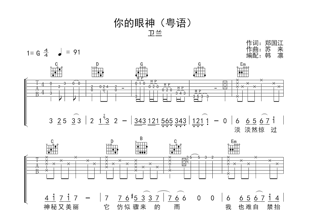 你的眼神吉他谱预览图