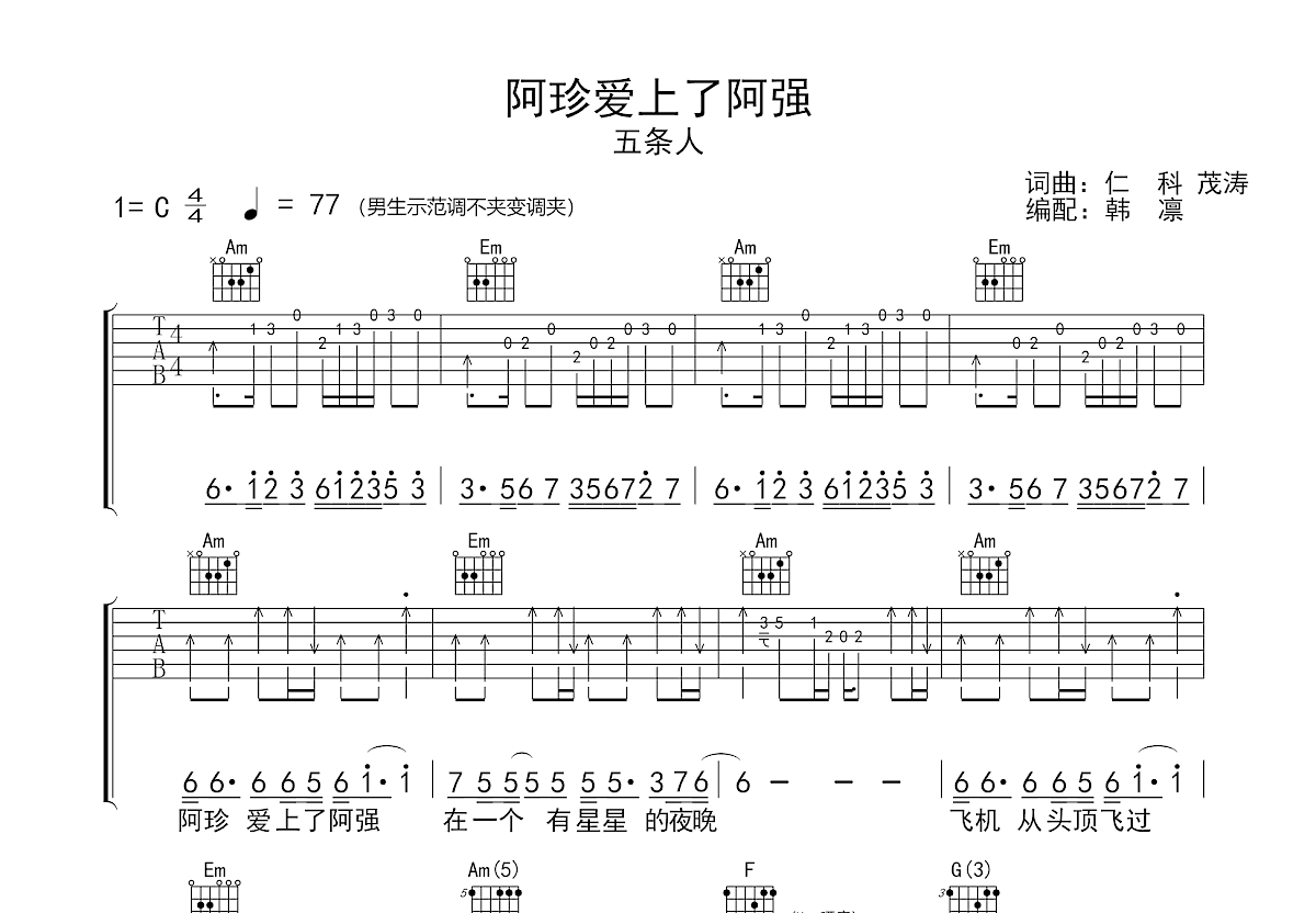 阿珍爱上了阿强吉他谱预览图