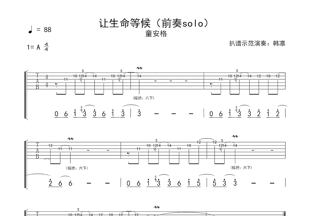 让生命等候吉他谱预览图