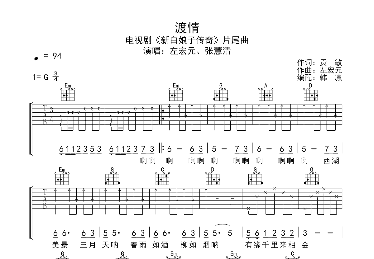 渡情吉他谱预览图