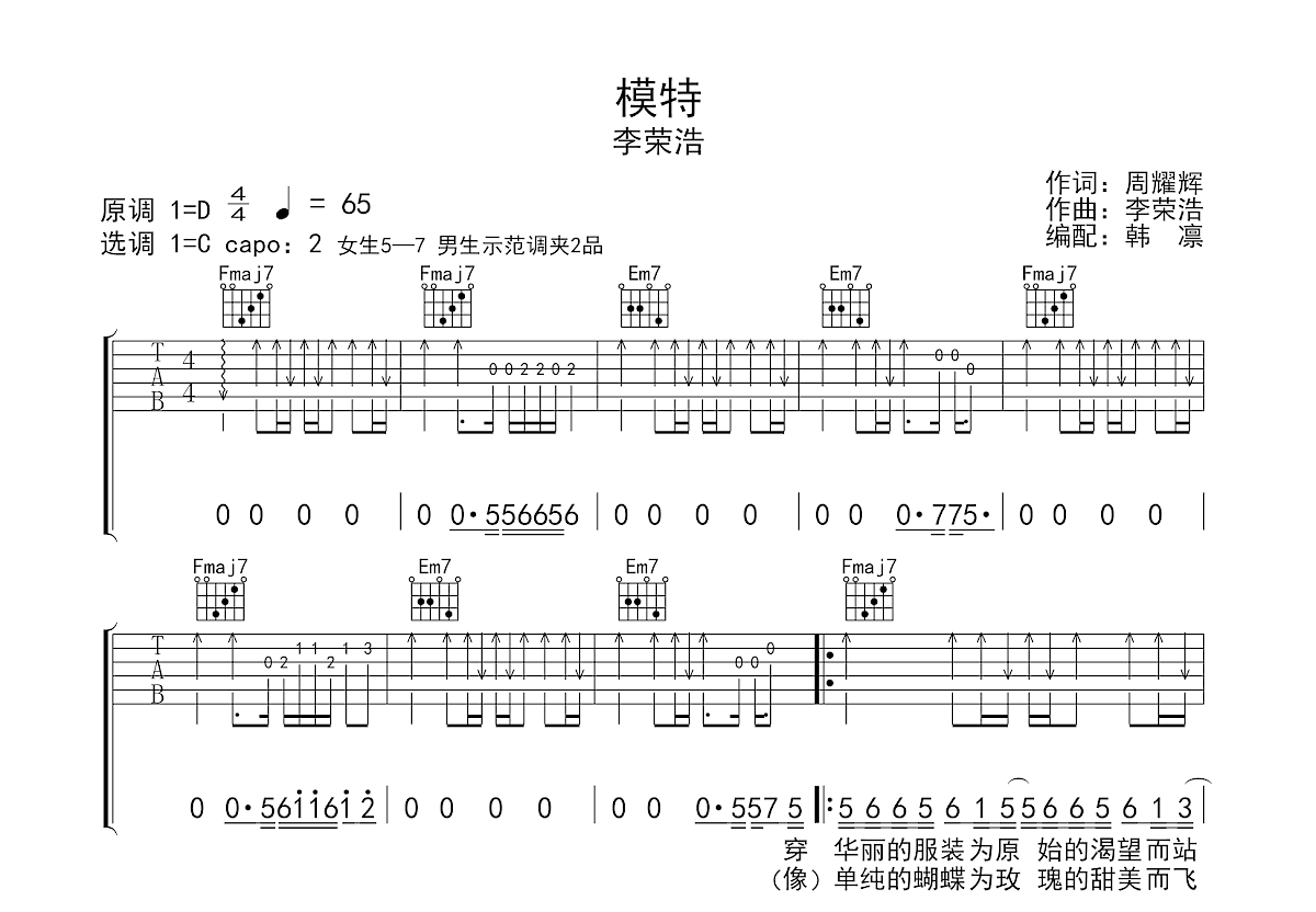 模特吉他谱预览图