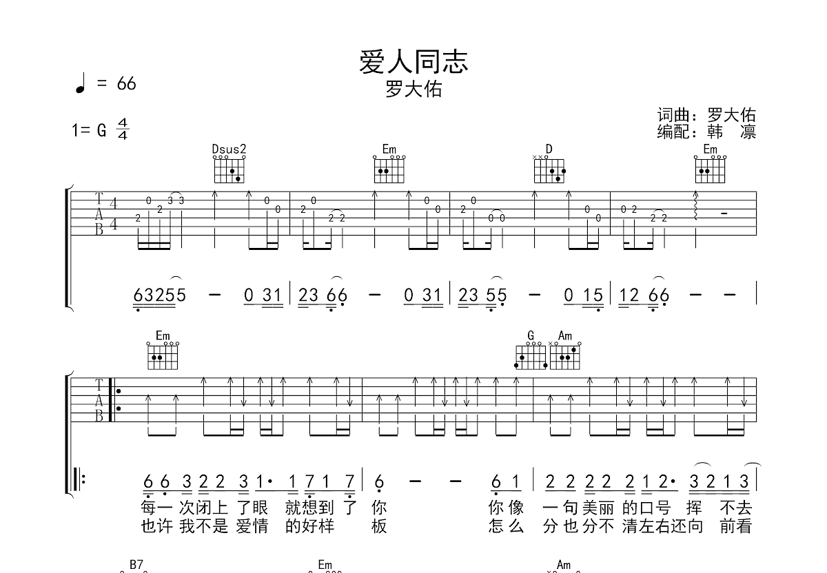 爱人同志吉他谱预览图