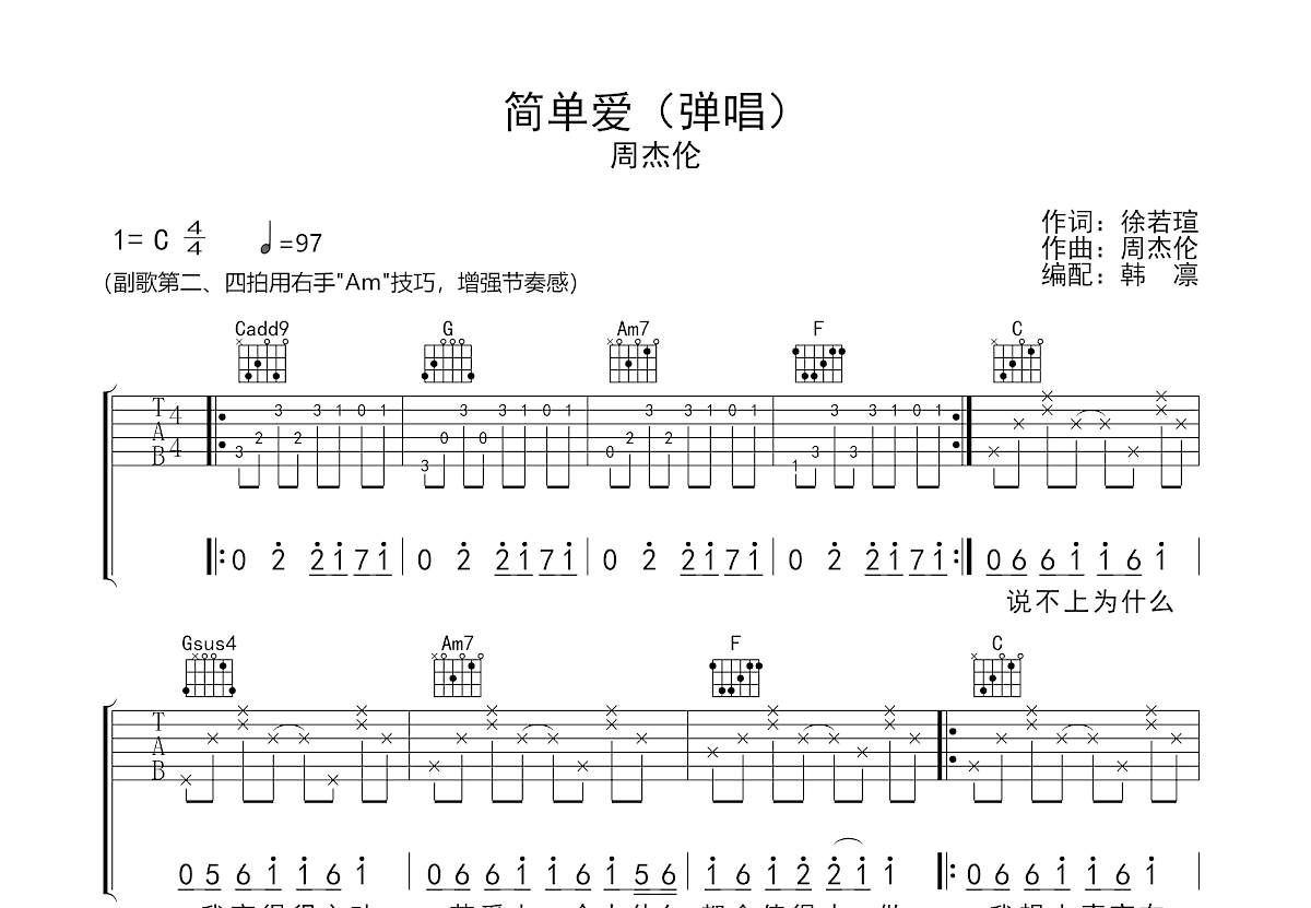 简单爱吉他谱预览图