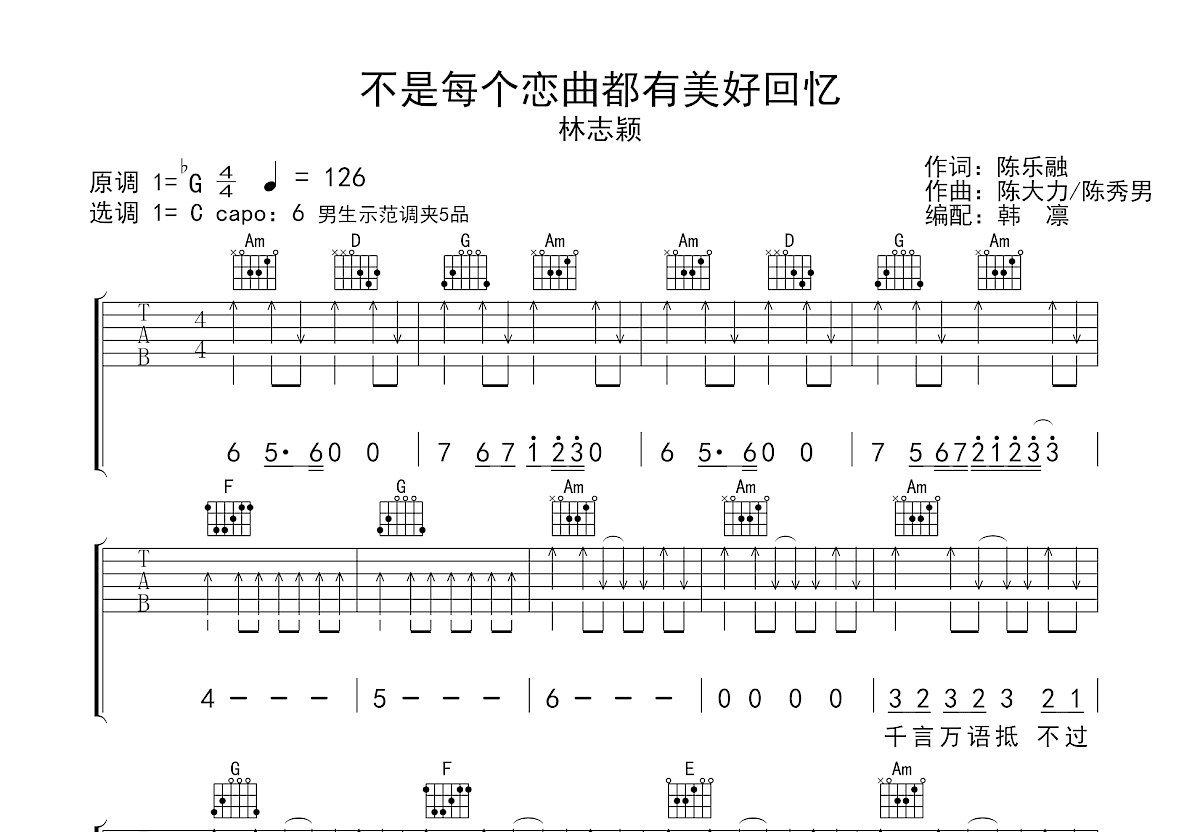 不是每个恋曲都有美好回忆吉他谱预览图