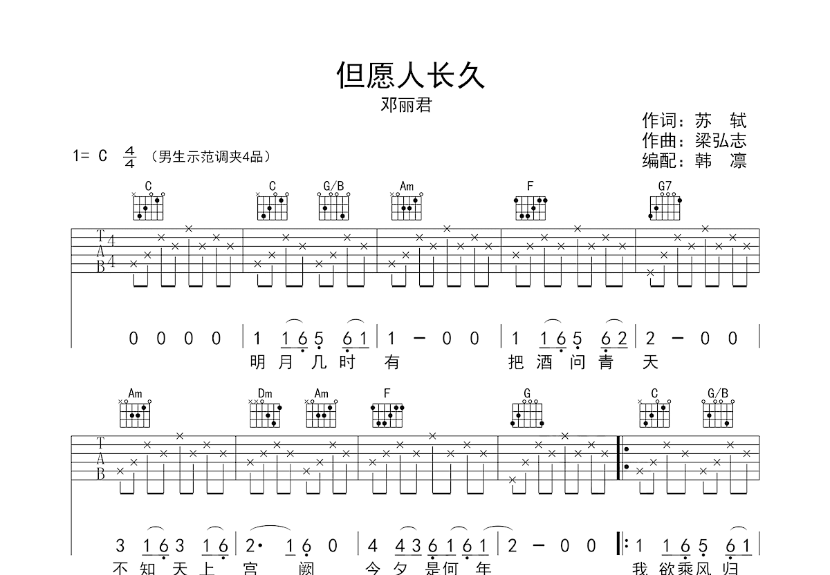 但愿人长久吉他谱预览图